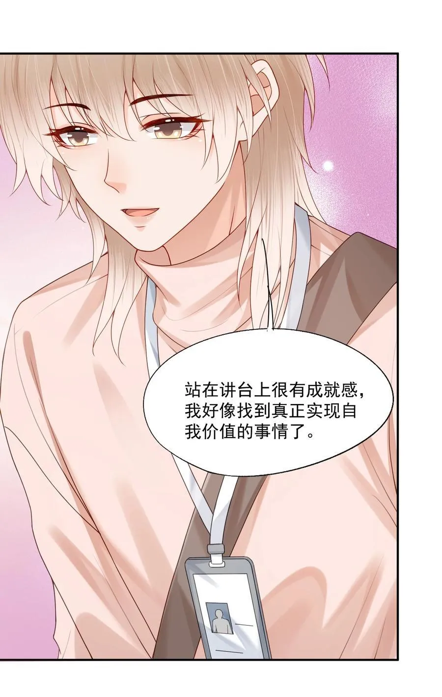 第73话 白糖，我不会让你疼的11