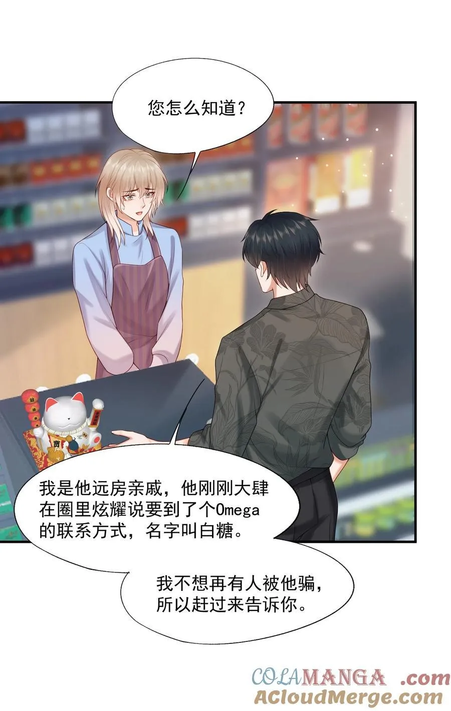 第83话 穿到白糖被渣前20