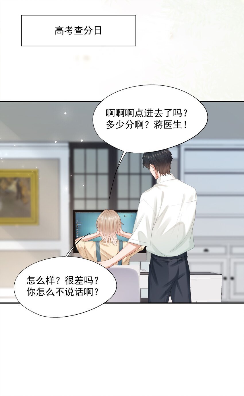 第48话 蒋医生愿意跟我在一起吗？32