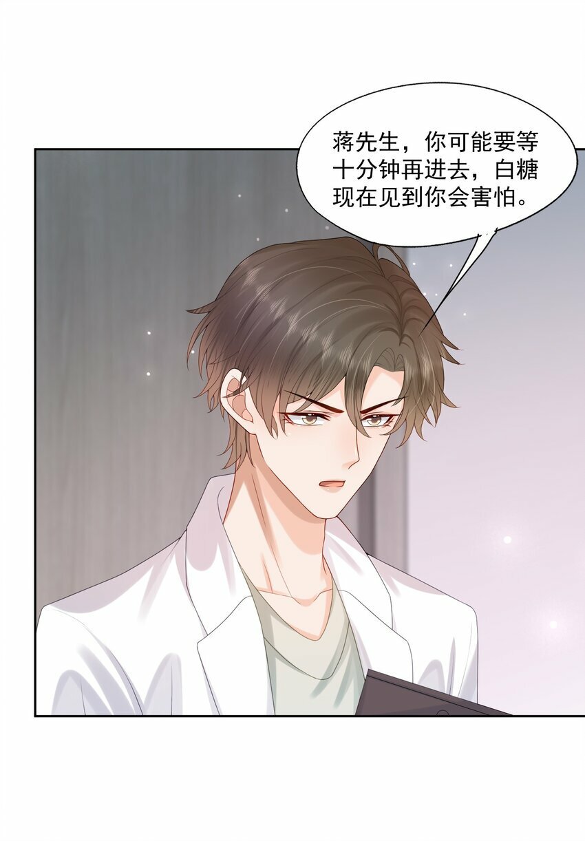 第33话 像小刺猬一样可爱7