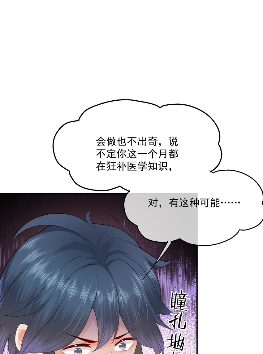 第15话 完了，他不会要揍我吧？24