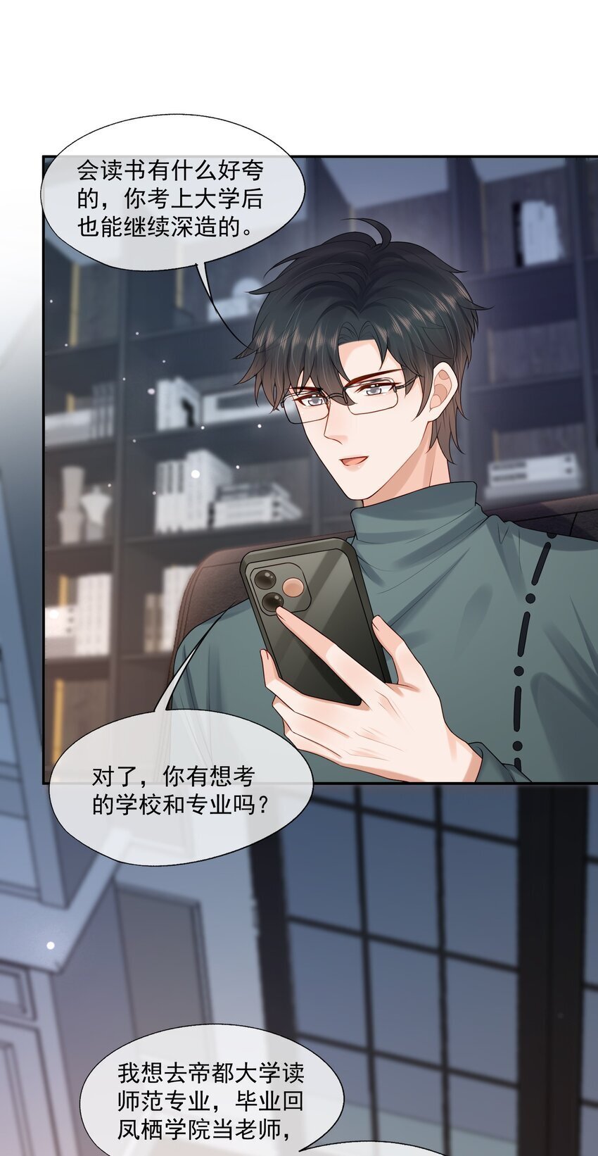 第44话 是因为蒋云书吗？25