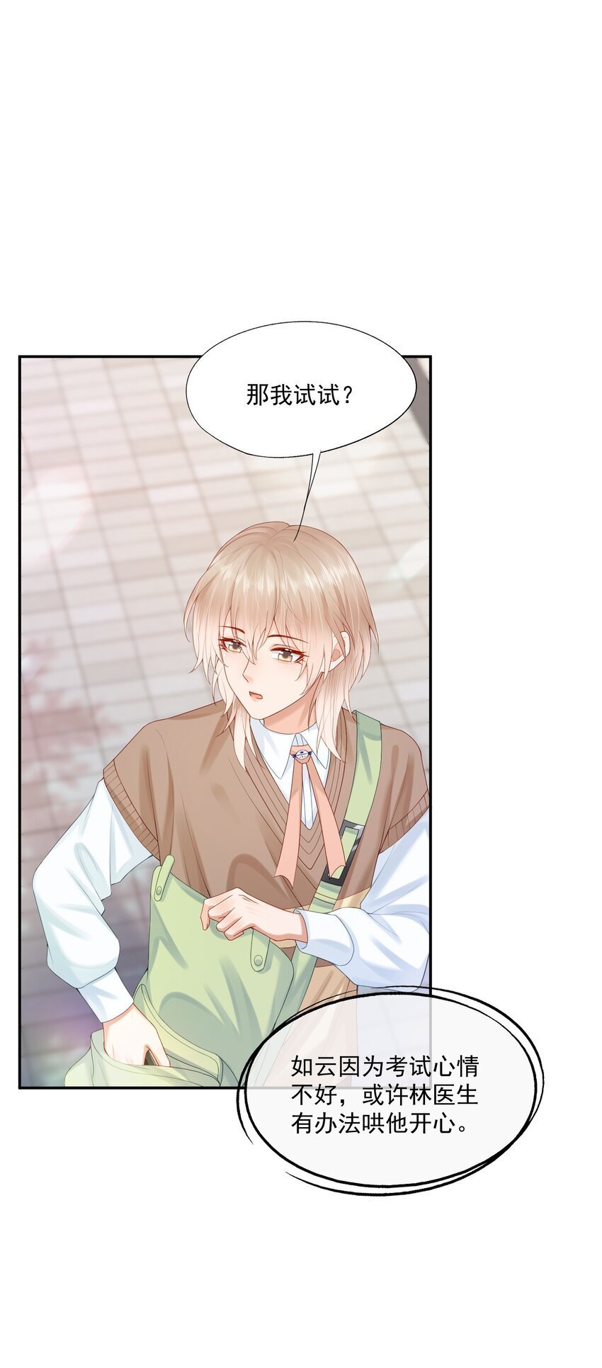 第48话 蒋医生愿意跟我在一起吗？20
