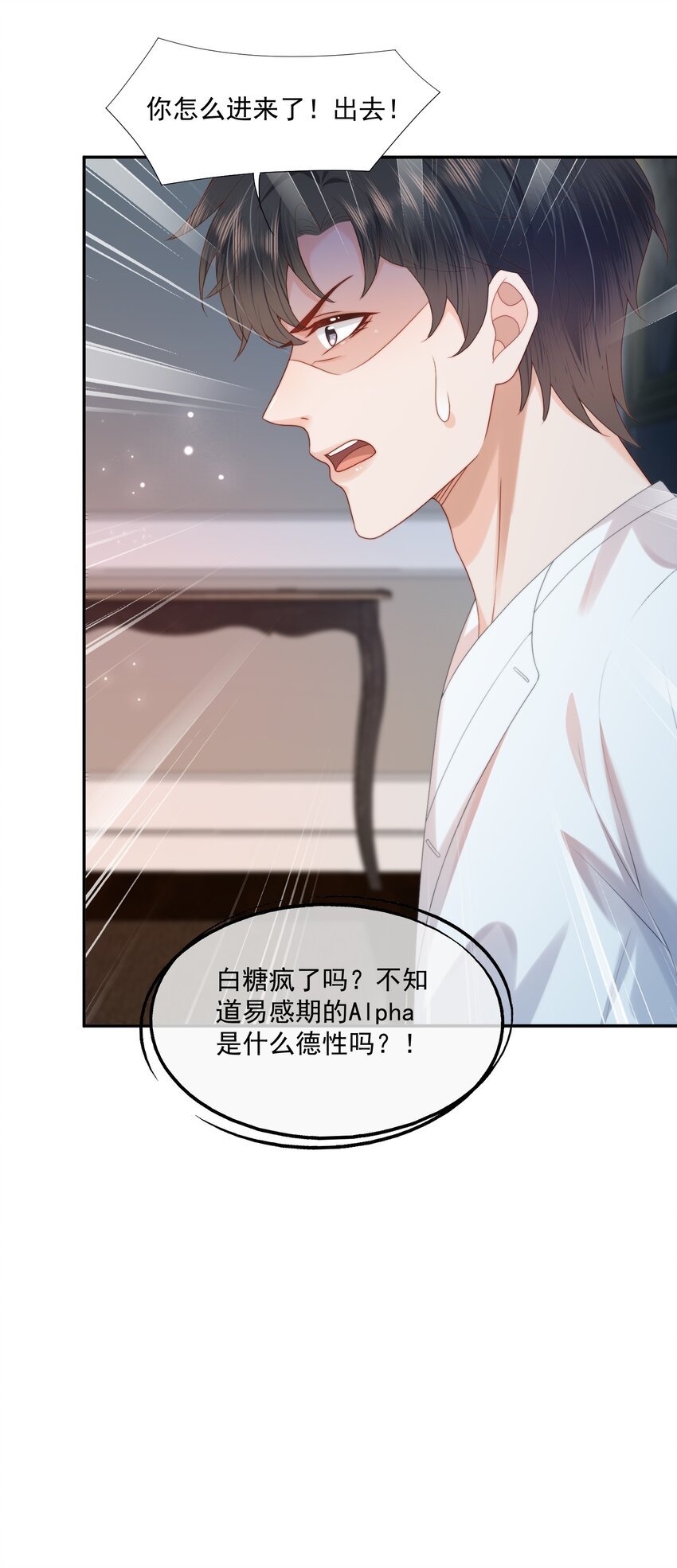第26话 好想……好想要他……17