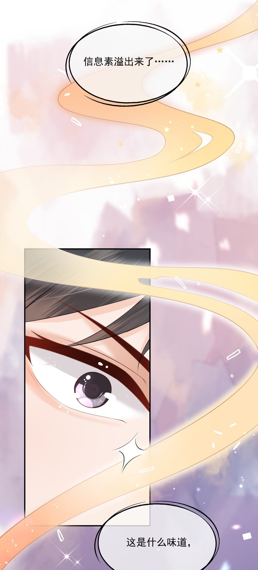 第4话 这就是信息素的影响？17