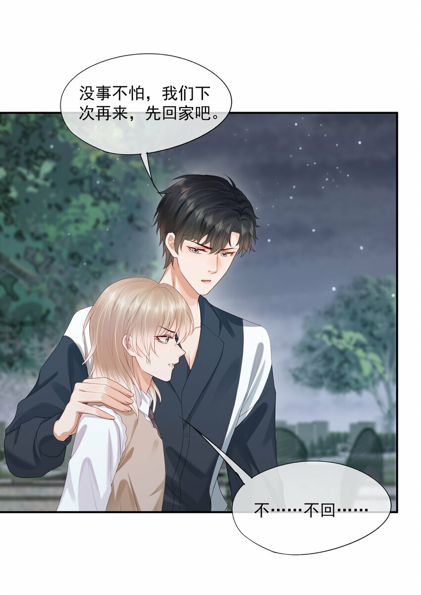 第30话 替我驱散阴霾，独向光明12
