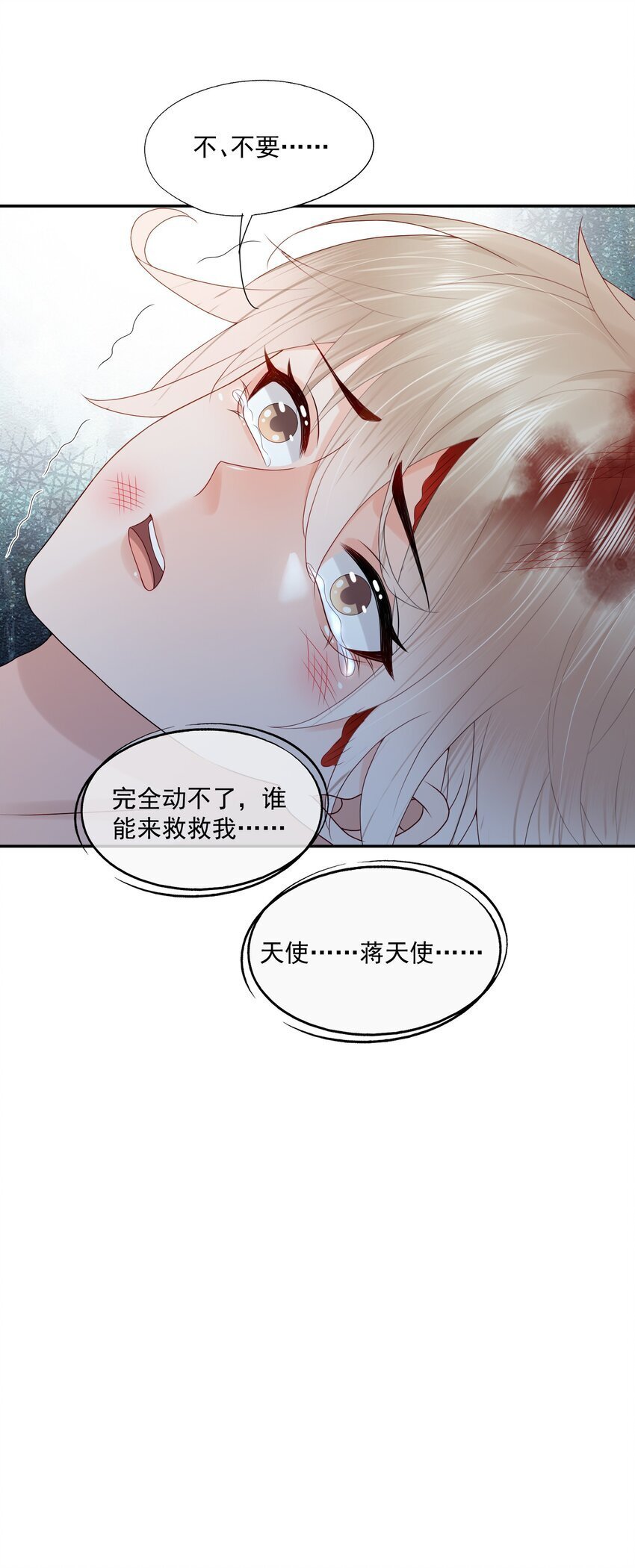 第46话 蒋医生一定要等我！！！7