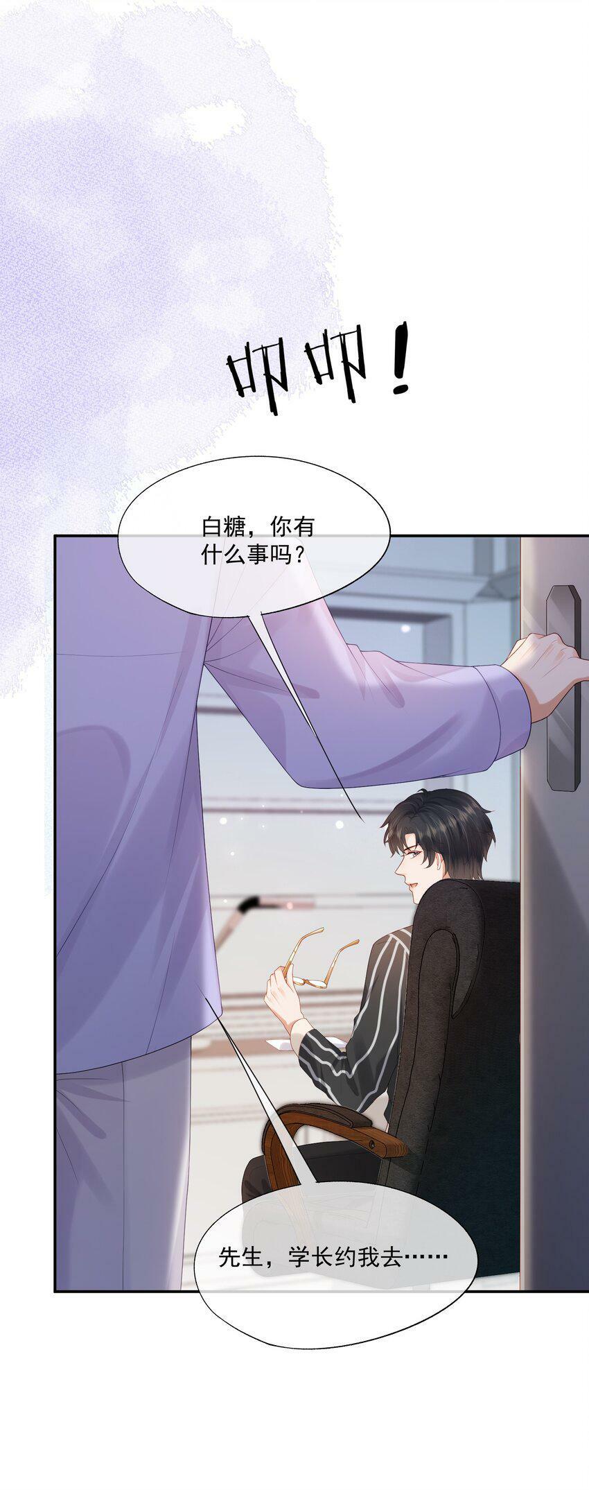 第22话 学长的邀约29