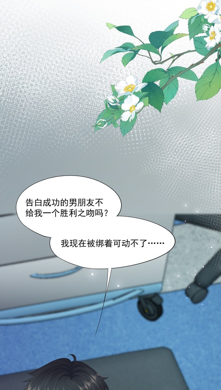 第53话 他是我亲手呵护的小玫瑰38