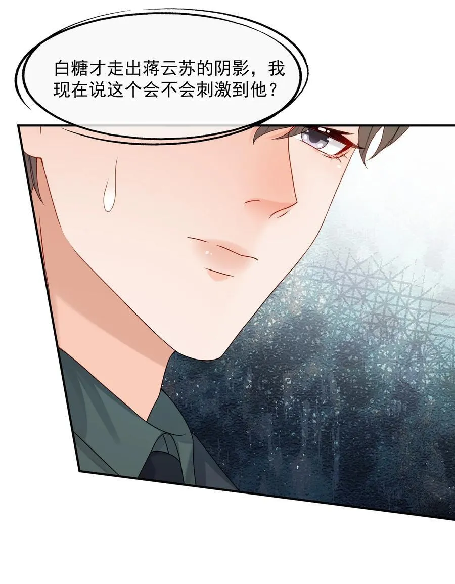 第68话 画的是，一颗糖3