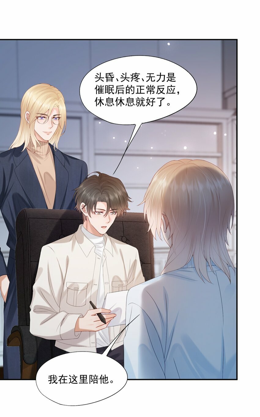第31话 你是我的蒋天使！31