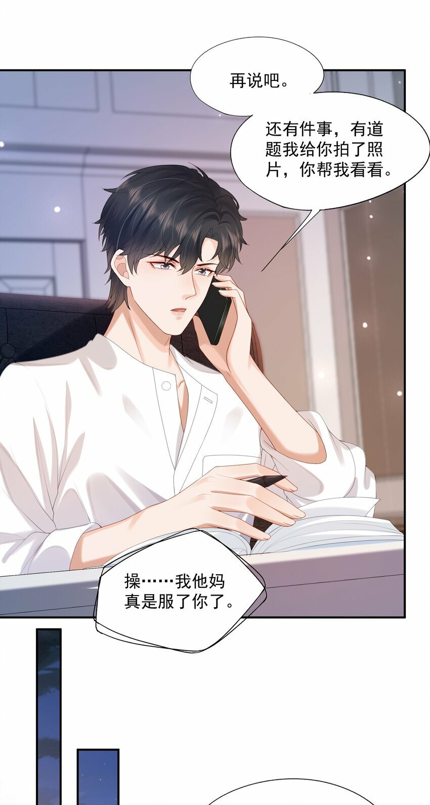 第27话 你不是他！！！33