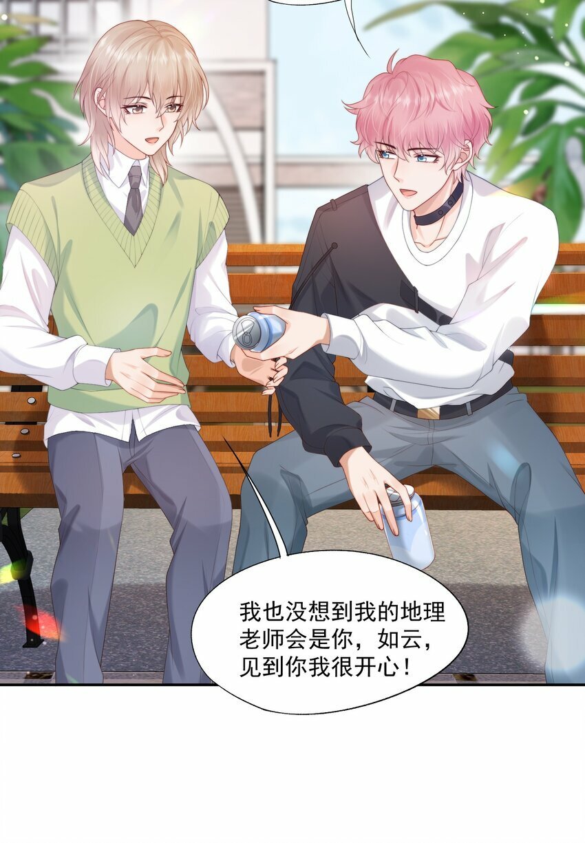 第21话 他还是有秘密瞒着我（第2卷特典补领提醒）13