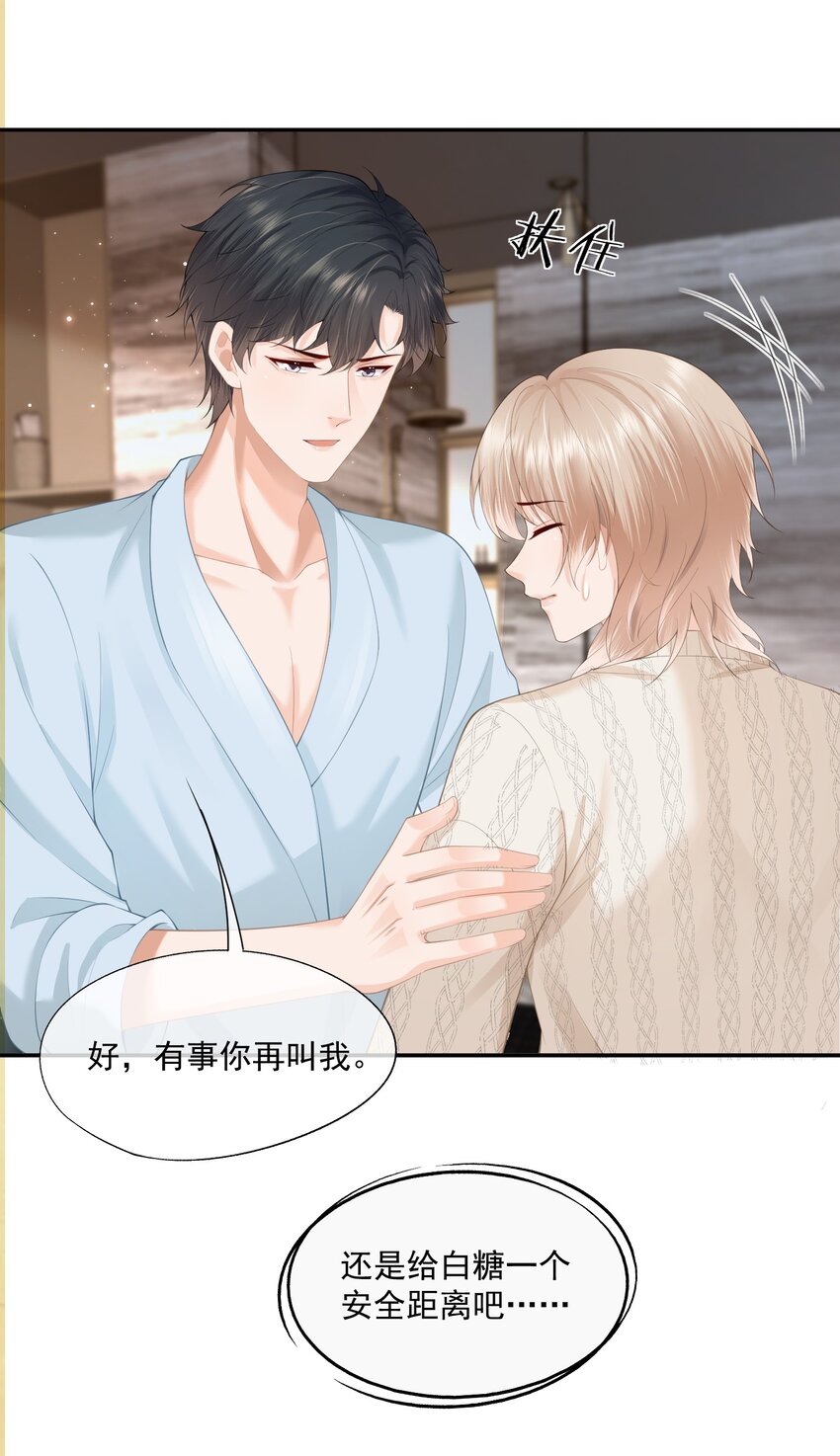 第5话 洗不干净要挨打的35