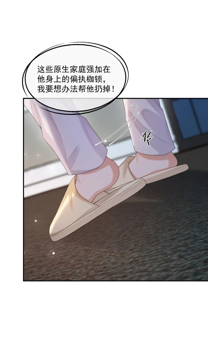 第55话 帮我擦身体乳吧~42