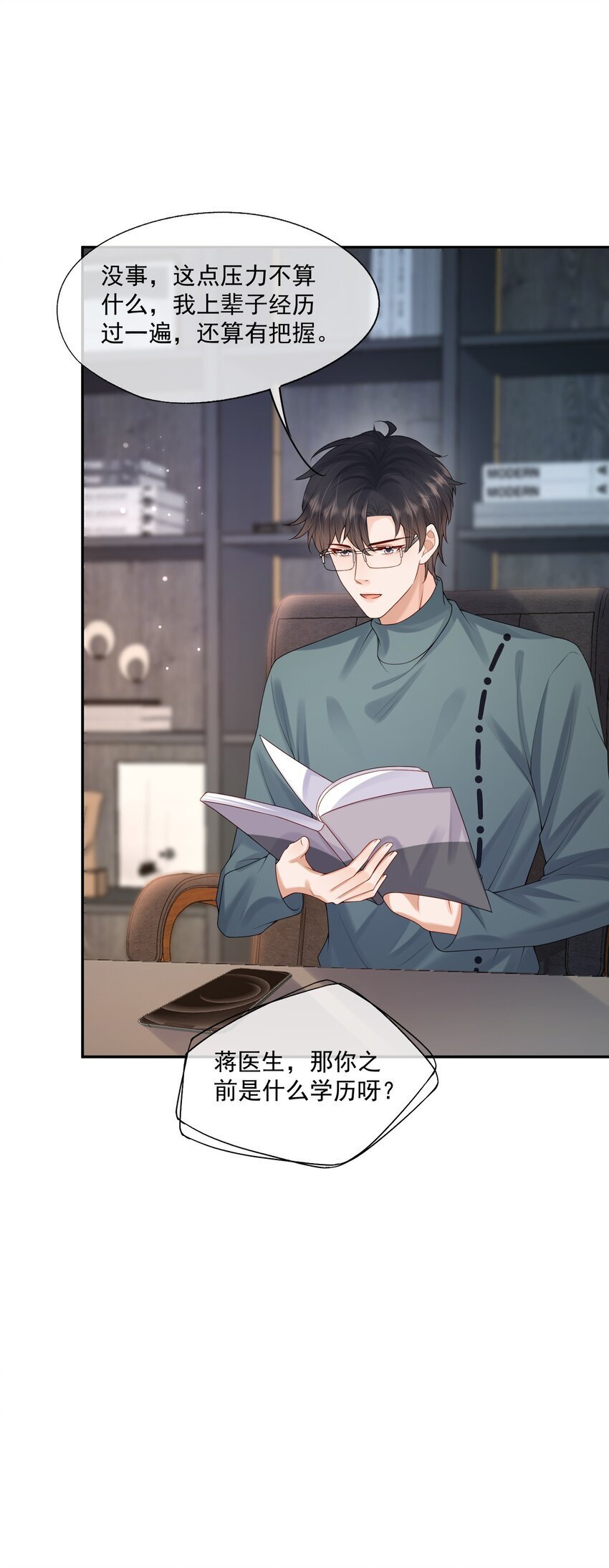第44话 是因为蒋云书吗？23