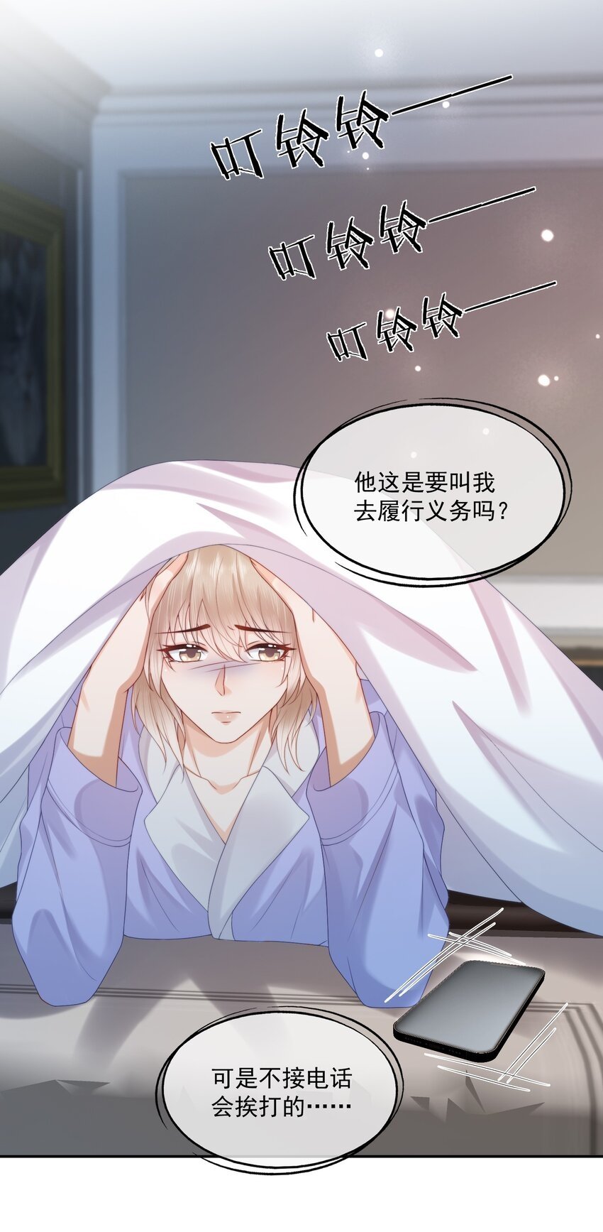 第26话 好想……好想要他……5
