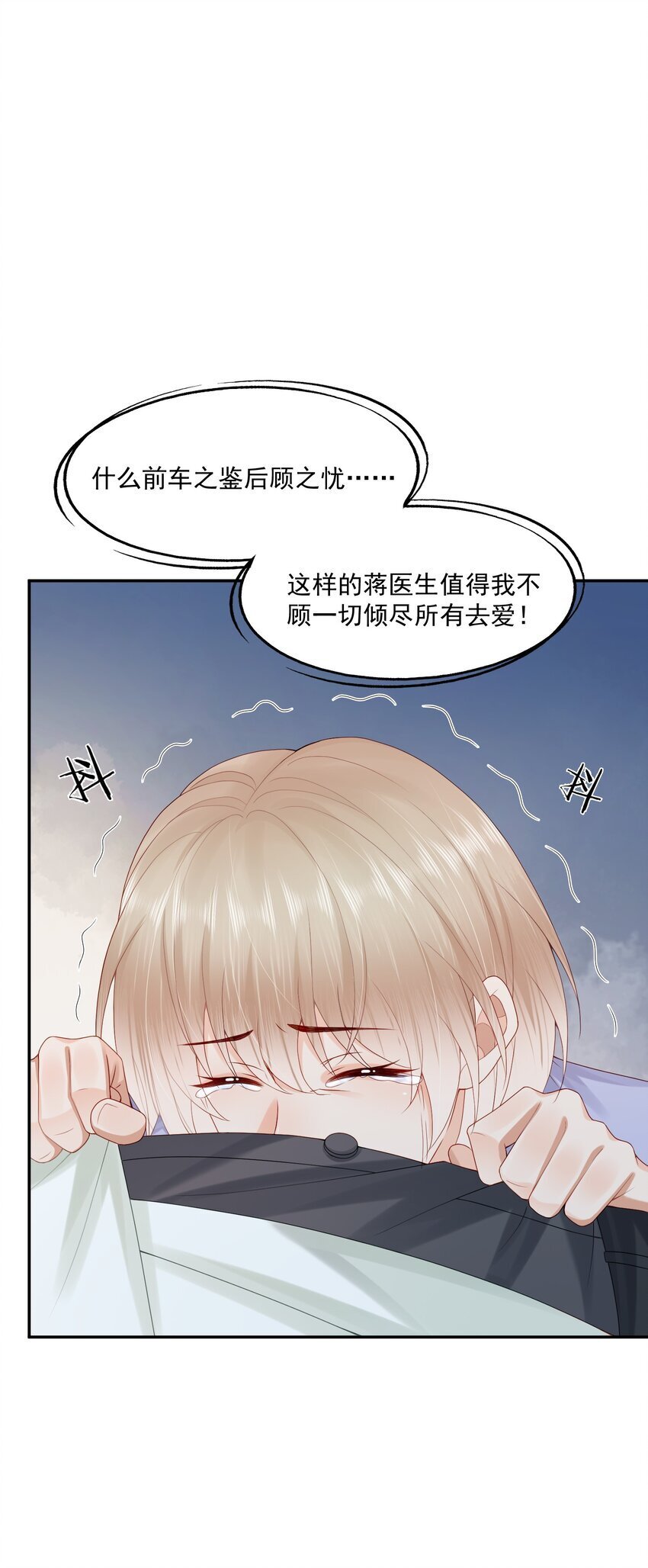 第53话 他是我亲手呵护的小玫瑰30