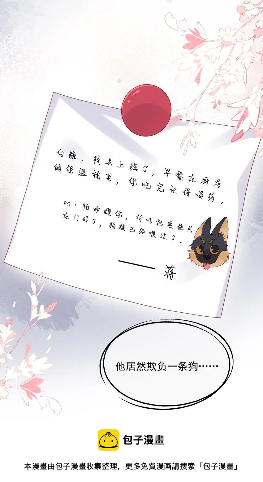 第16话 他在吃黑糖的醋？49