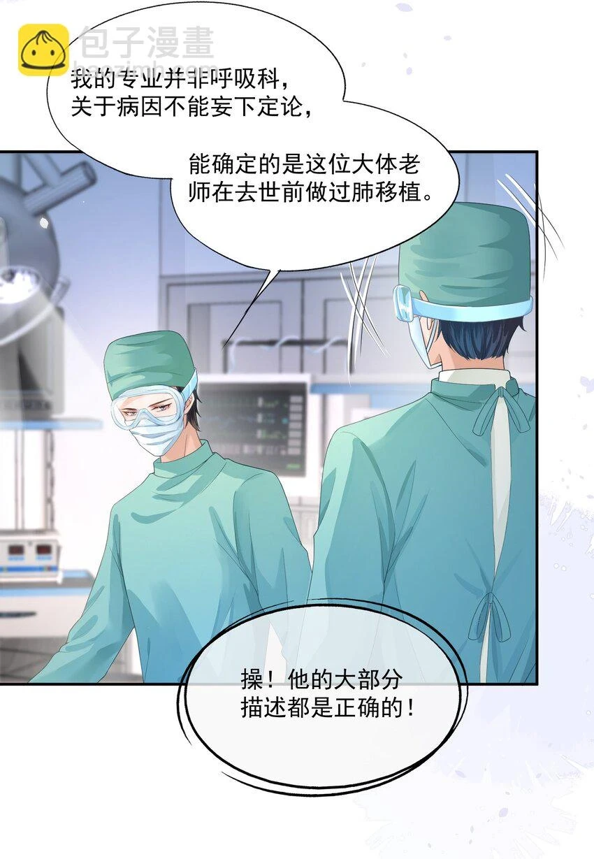 第17话 他真的永久失忆了？！20