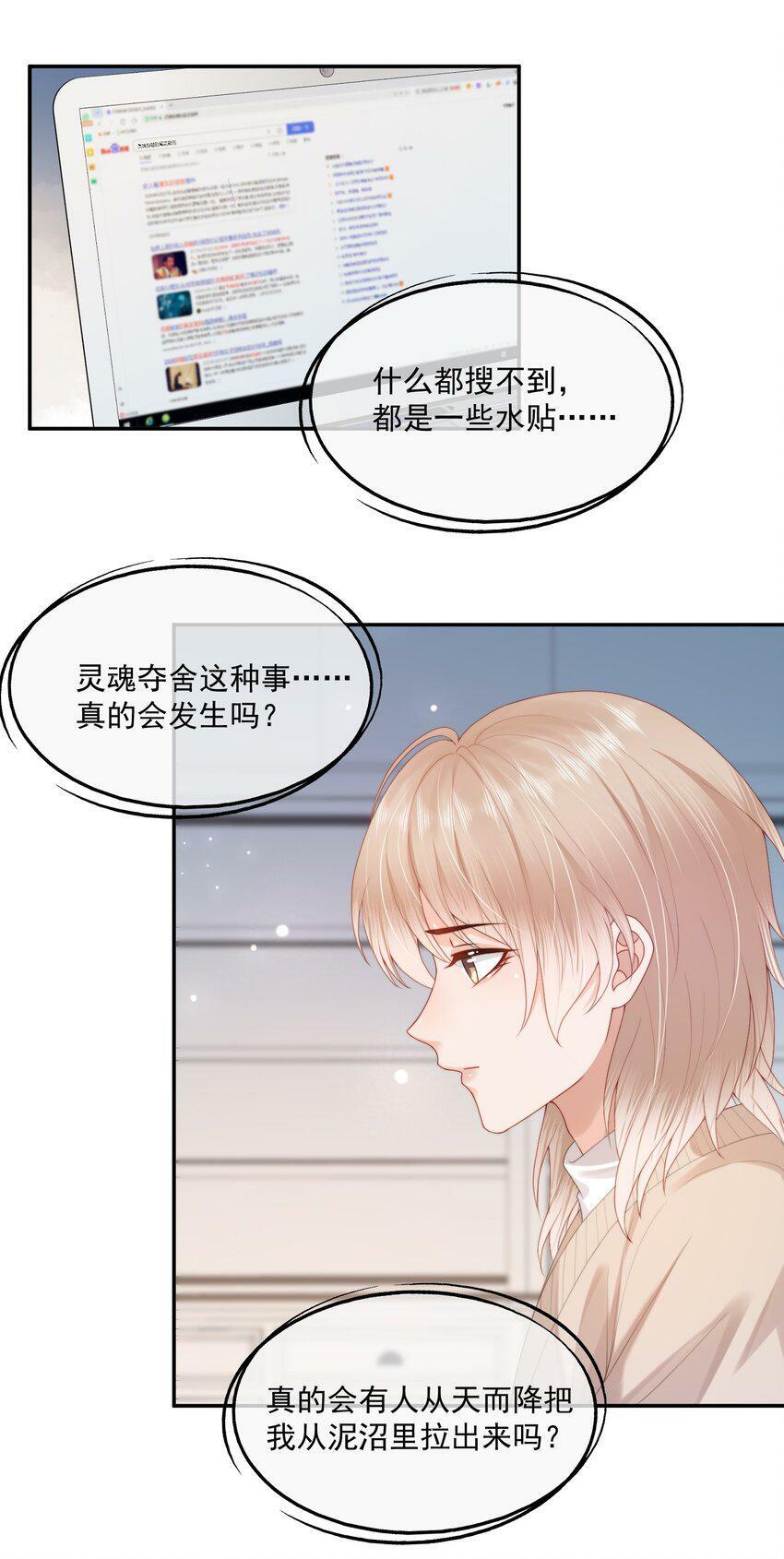 第25话 蒋云书的易感期来了！20