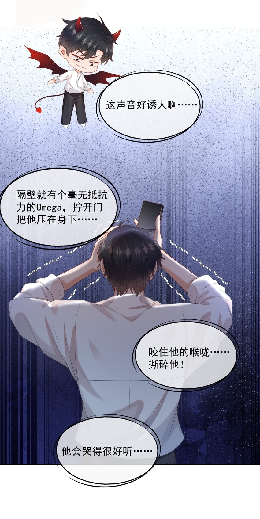 第26话 好想……好想要他……8