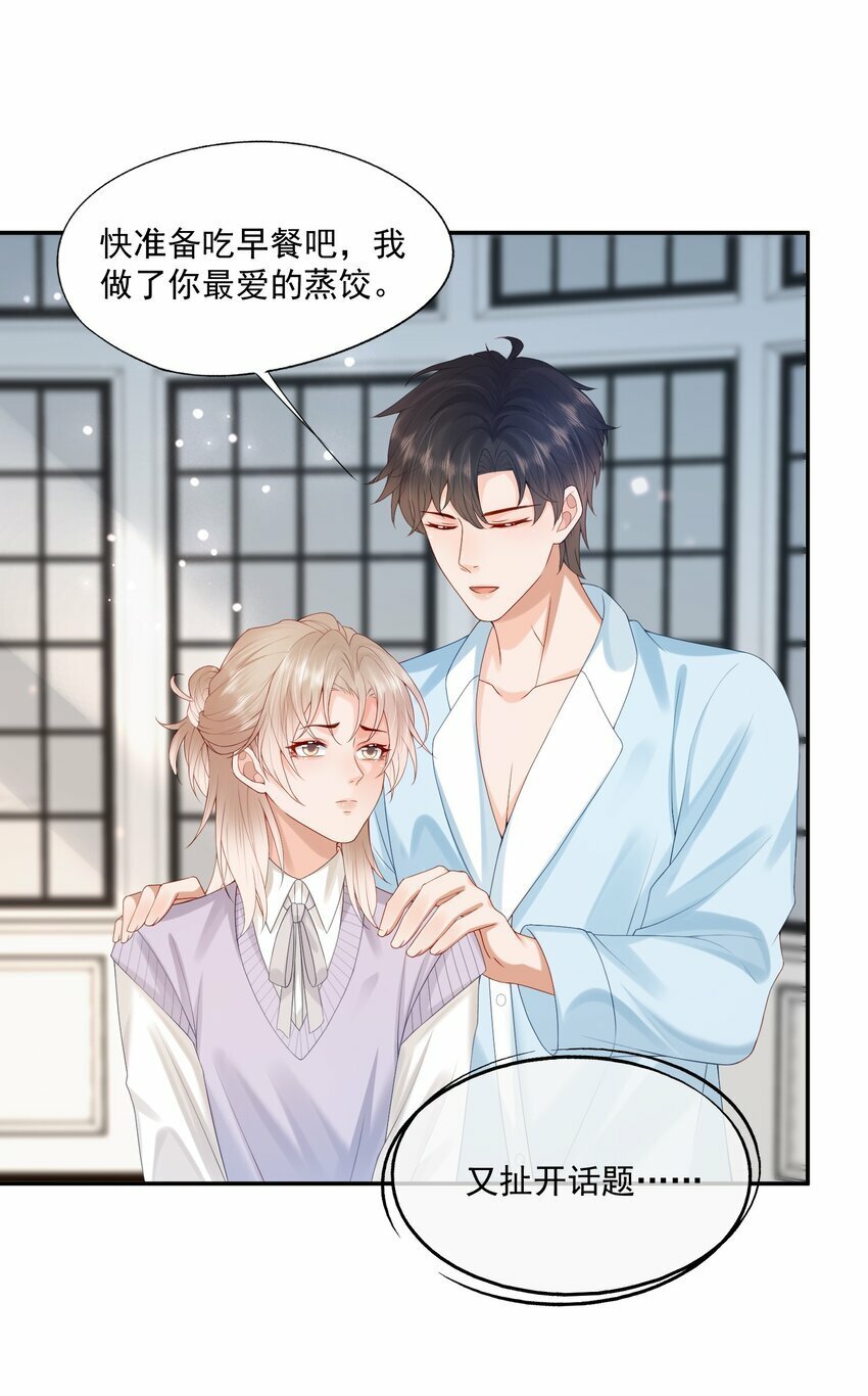 第35话 我永远都不会离开29