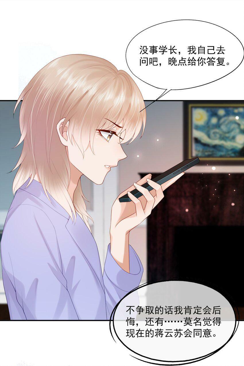 第22话 学长的邀约28