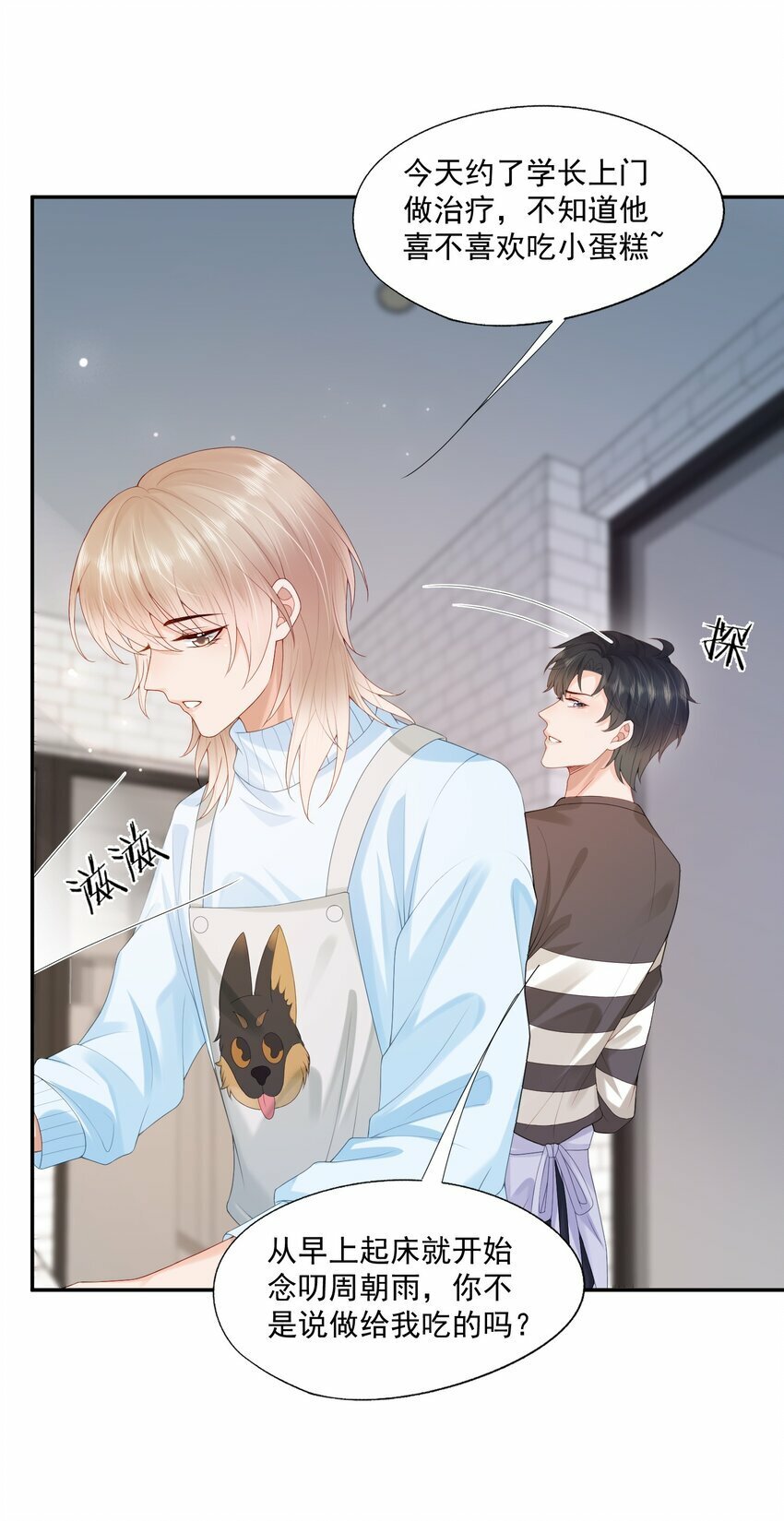 第31话 你是我的蒋天使！15