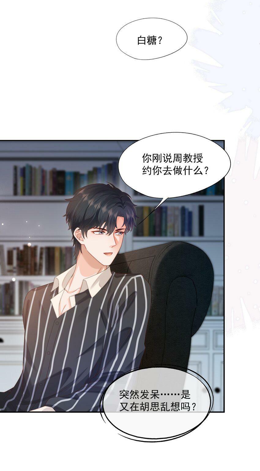 第23话 白糖的发情期3