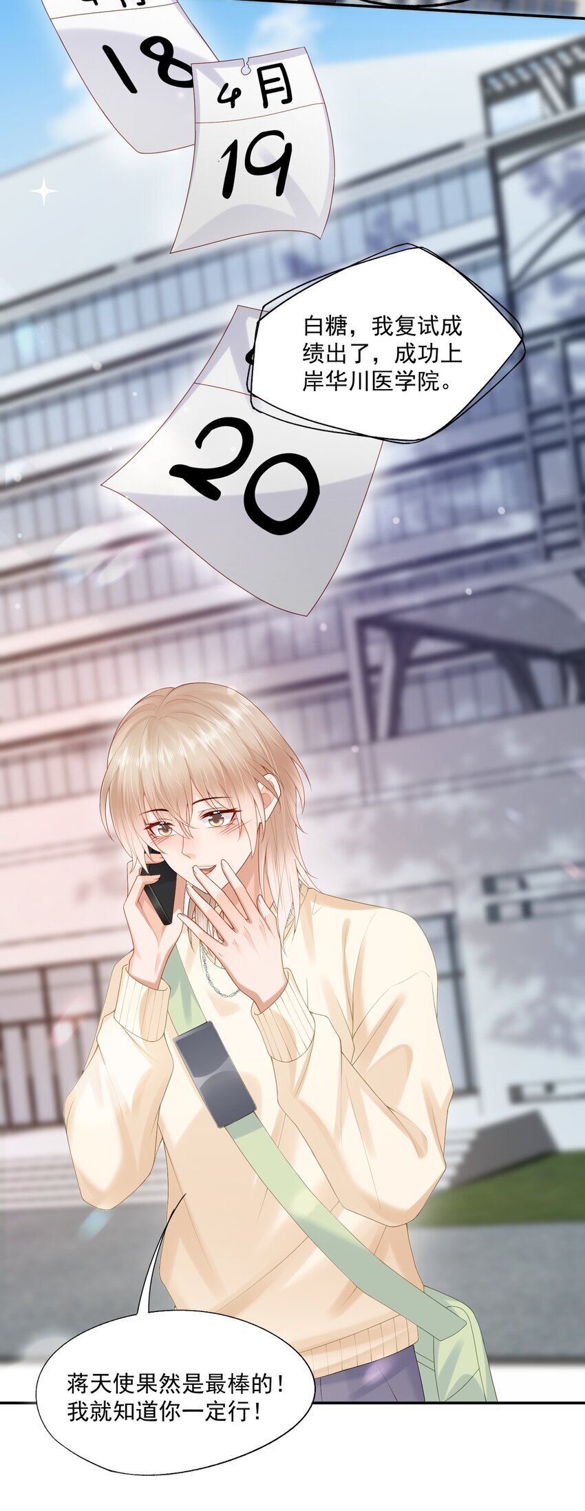 第45话 白糖遇险？！25