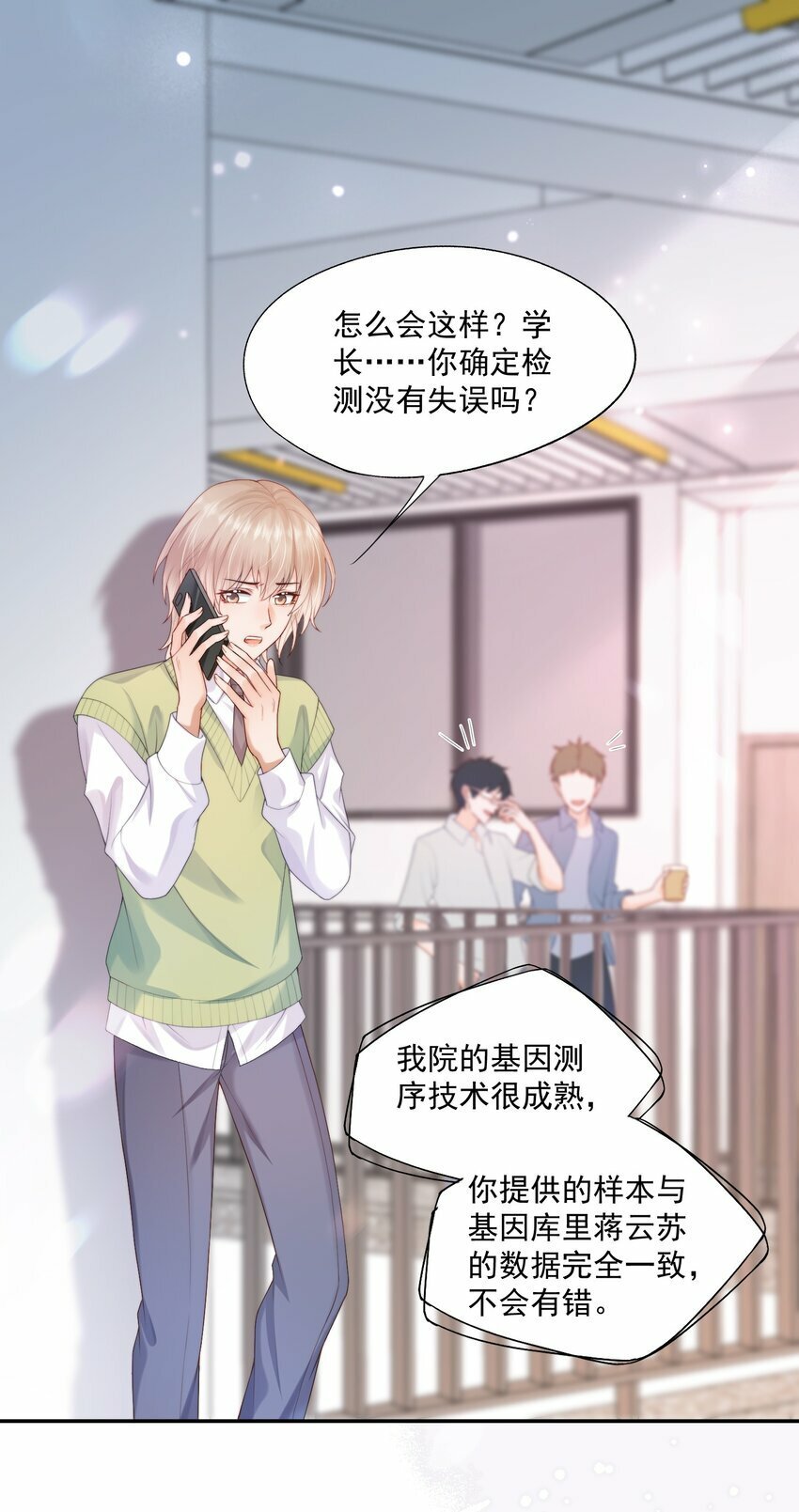 第21话 他还是有秘密瞒着我（第2卷特典补领提醒）2