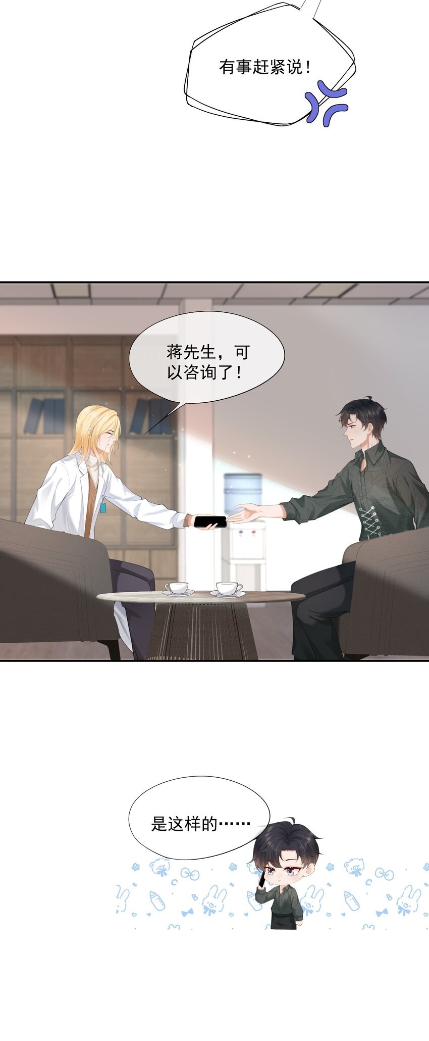 第8话 人渣演什么深情戏码？40