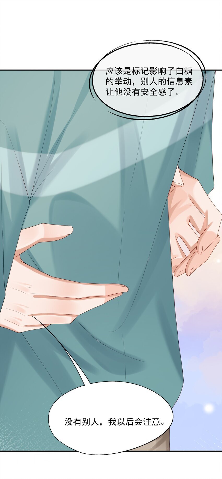 第47话 他要有别的O了？46