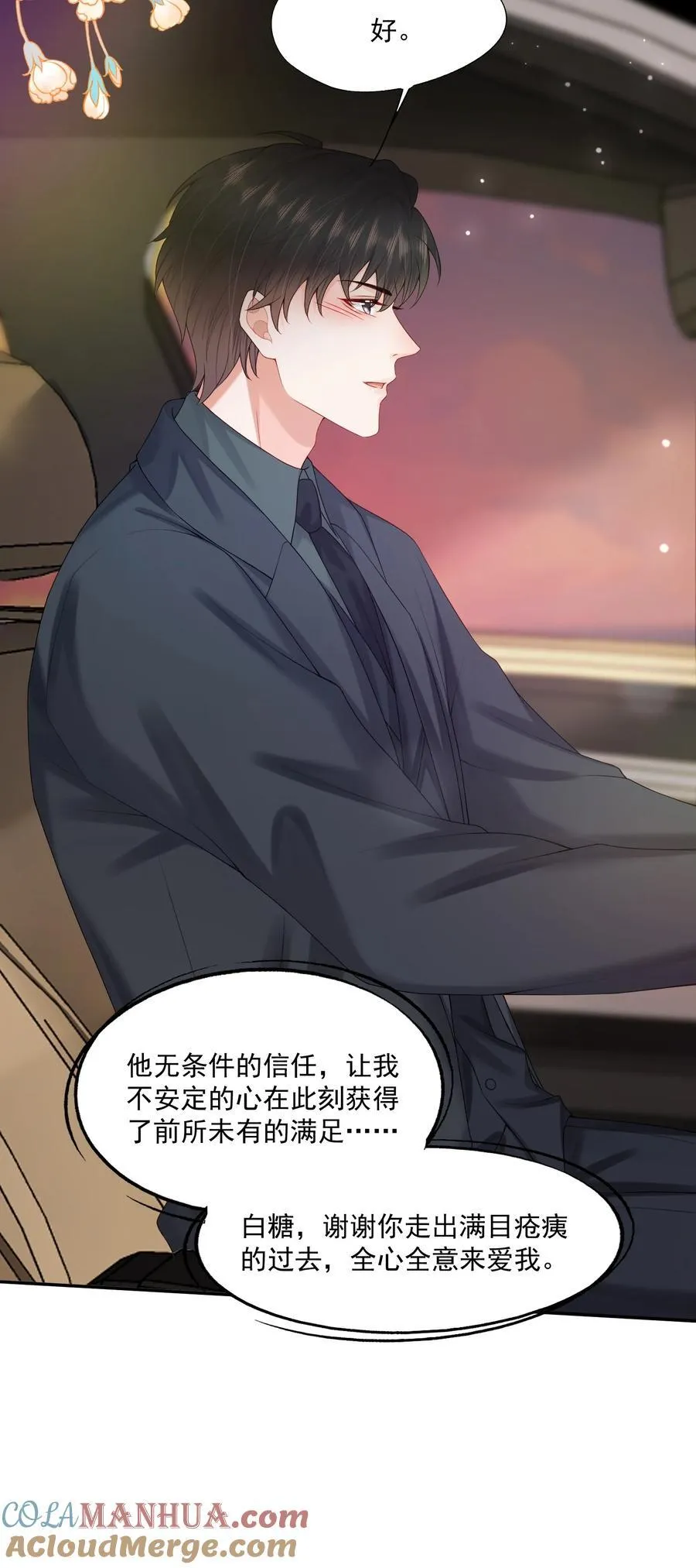 第68话 画的是，一颗糖8
