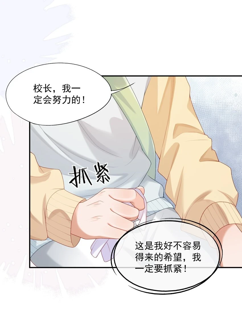 第19话 得试试他是不是又在骗我？！29