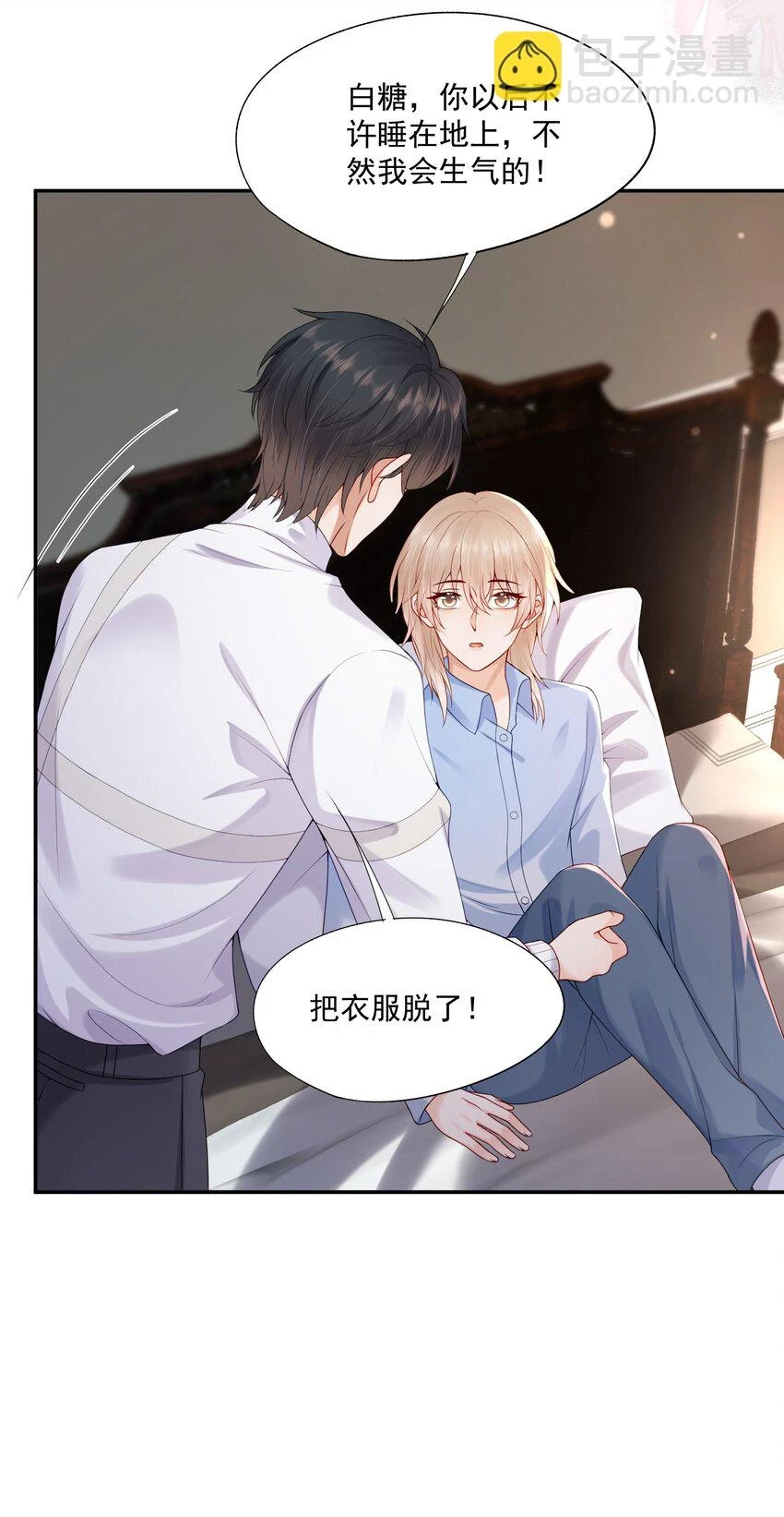 第16话 他在吃黑糖的醋？20