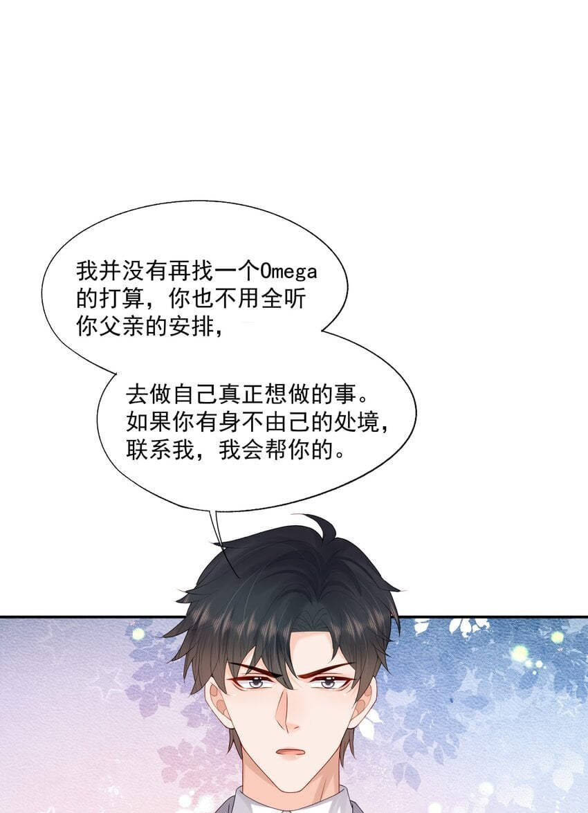 第47话 他要有别的O了？30