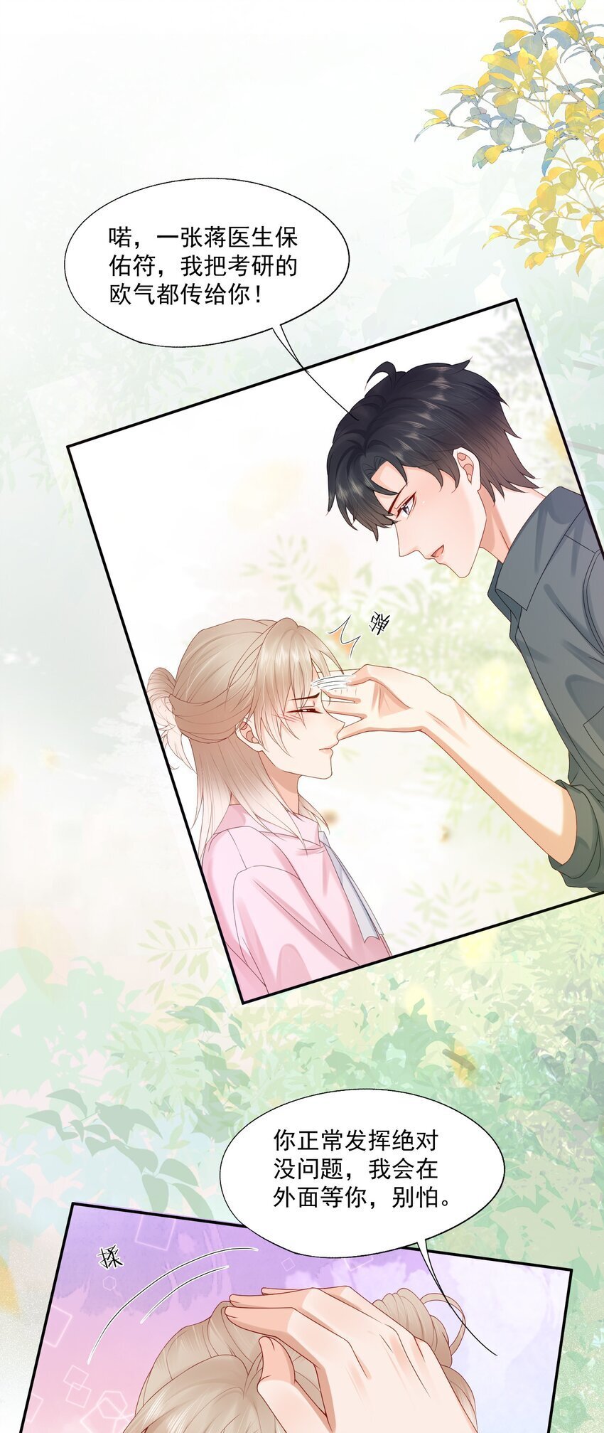 第48话 蒋医生愿意跟我在一起吗？30