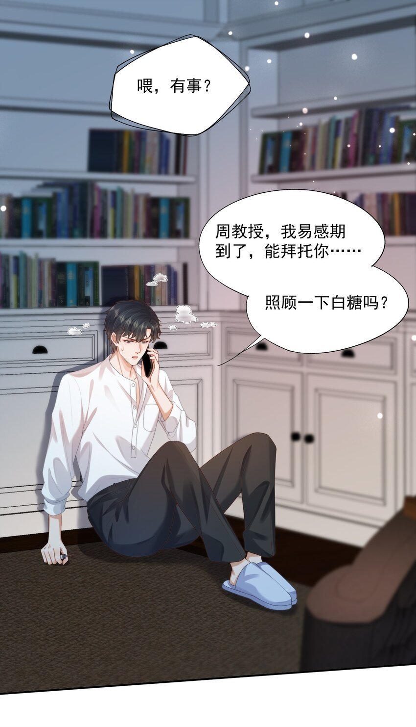 第26话 好想……好想要他……2