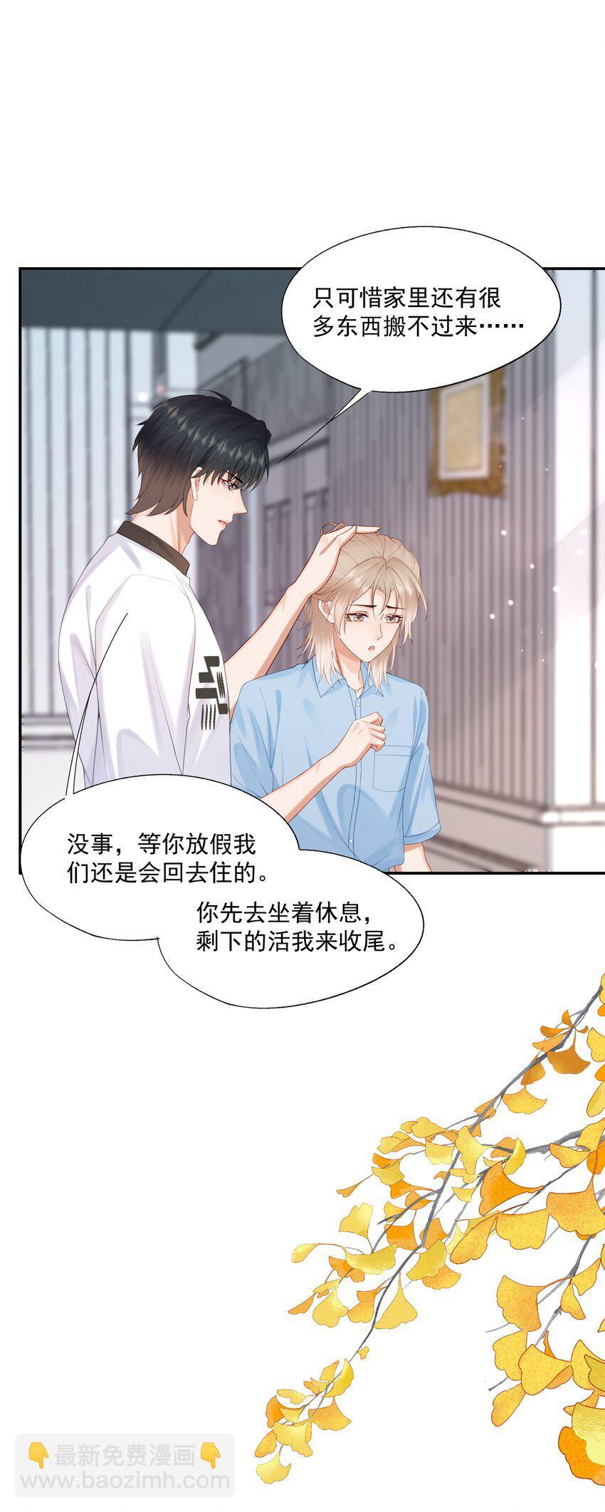 第50话 哎呀~我摔倒啦~4