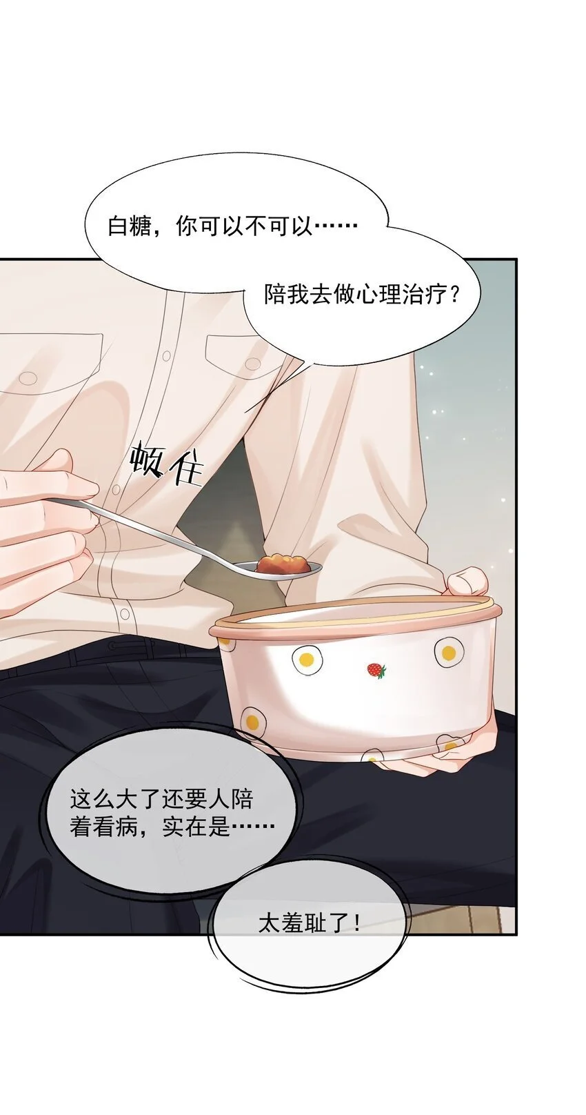 第62话 可以陪我去做心理治疗吗？11