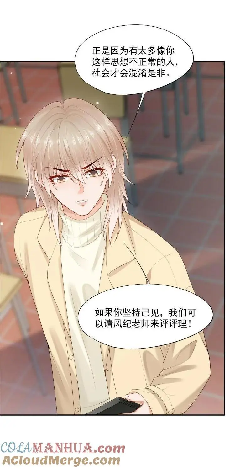 第67话 白糖，我想给你装个追踪器28