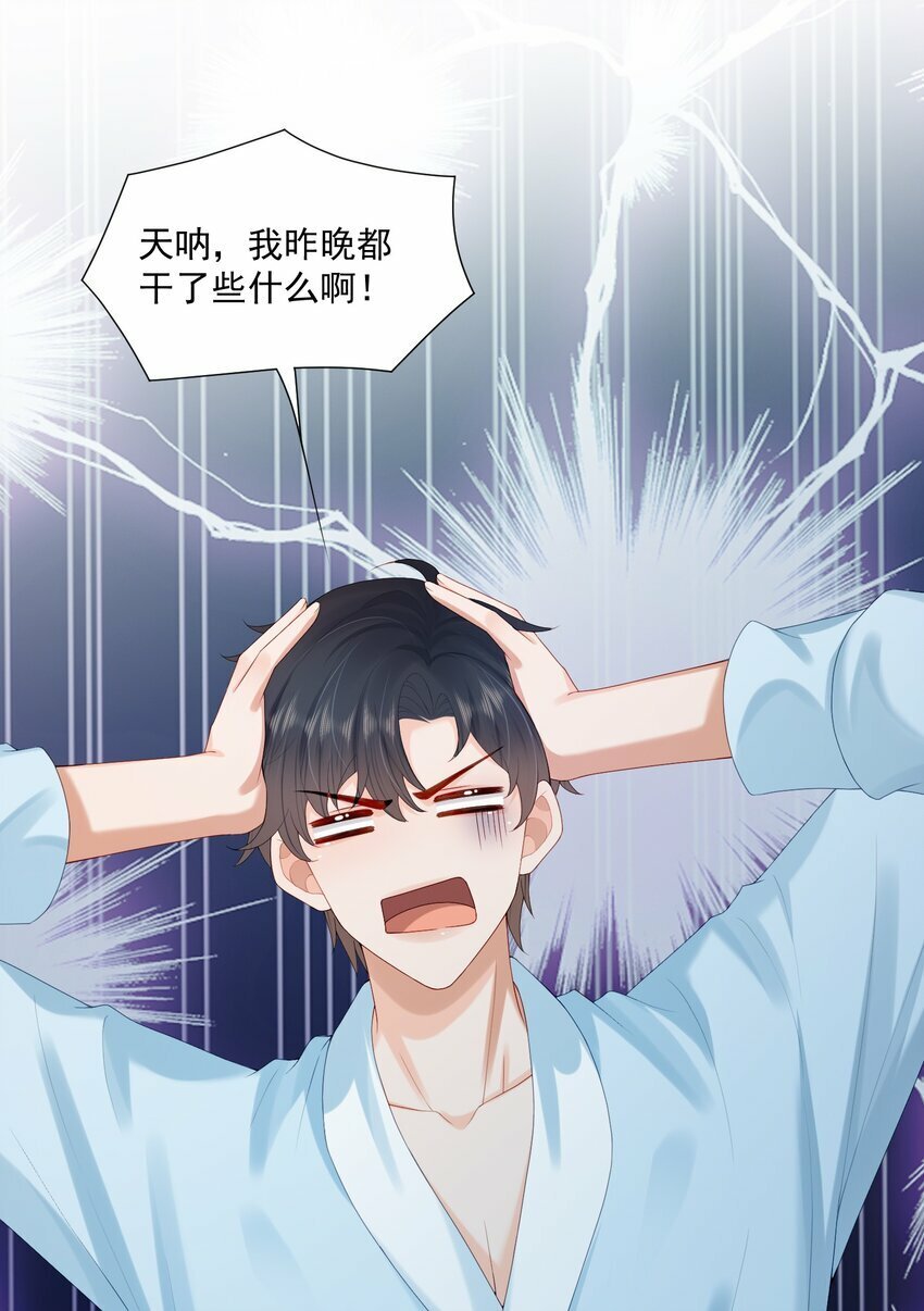 第38话 先生，衣服要自己脱哦~35
