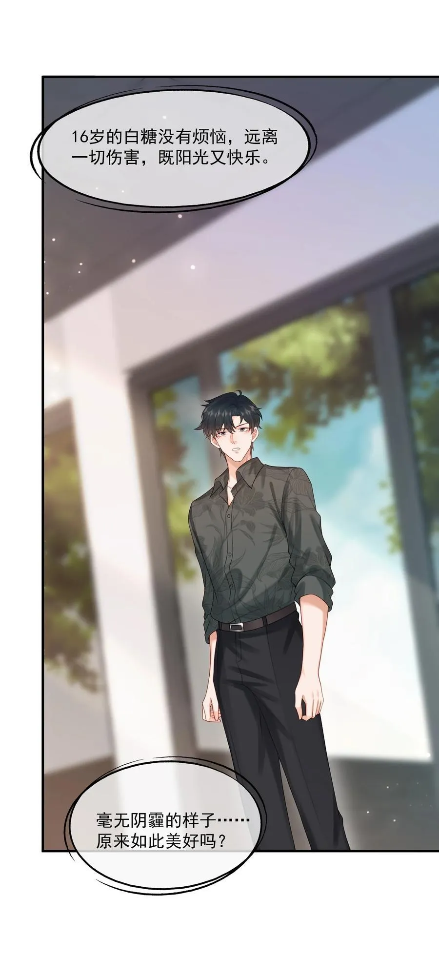 第83话 穿到白糖被渣前17