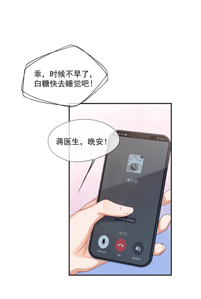 第44话 是因为蒋云书吗？30