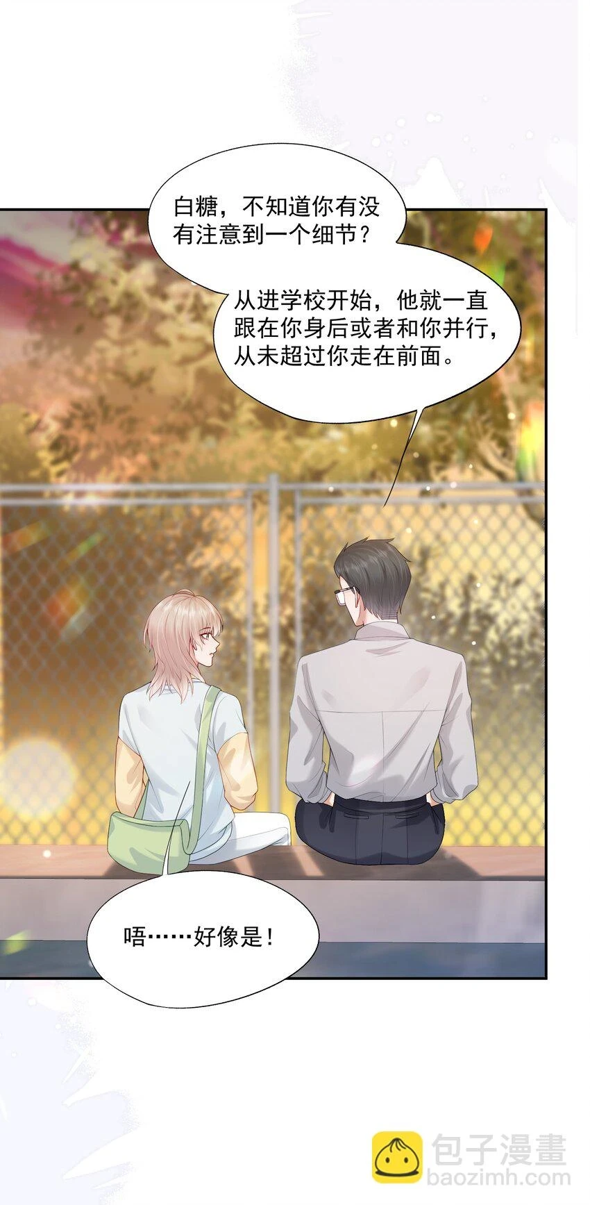 第19话 得试试他是不是又在骗我？！19