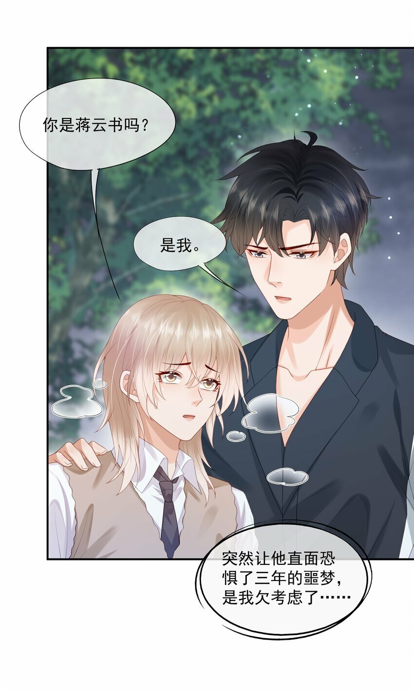 第30话 替我驱散阴霾，独向光明11