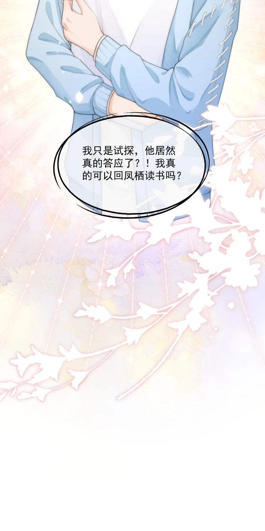 第17话 他真的永久失忆了？！42
