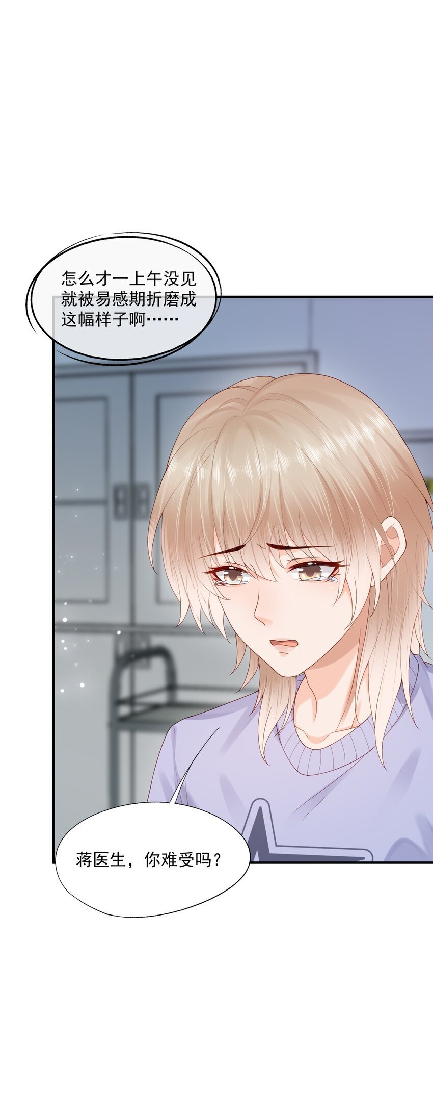 第53话 他是我亲手呵护的小玫瑰4